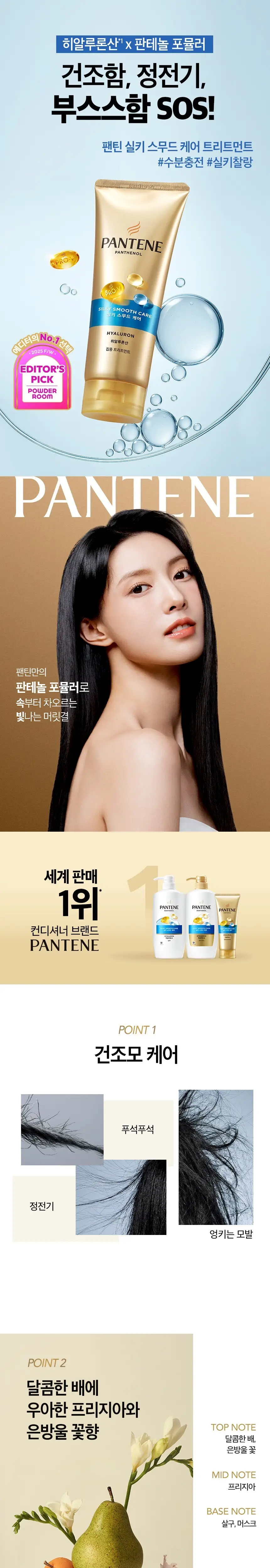 [더블+증정기획] 팬틴 트리트먼트 220ml더블기획&미니샴푸증정 극손상케어/실키스무드케어 택 1 상세페이지 4